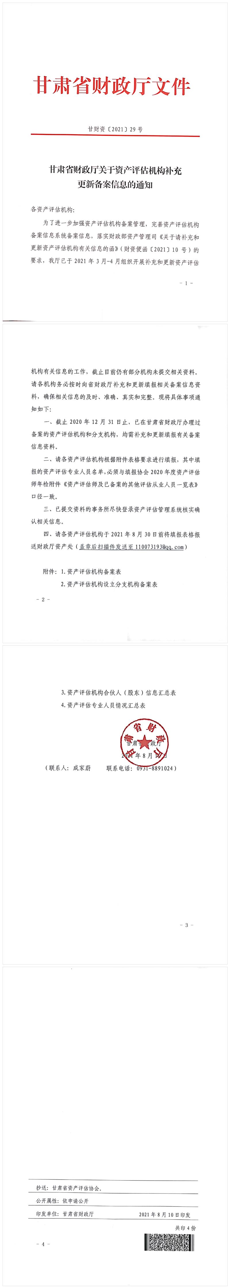 微信图片_20210831111856.png